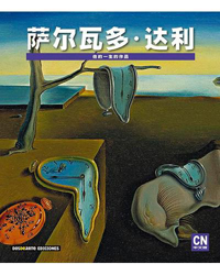 Salvador Dalí. Las obras de su vida (Edición china) precio