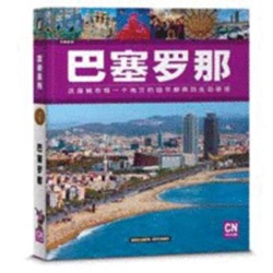 Barcelona. Capital del Mediterráneo (Edición china) características